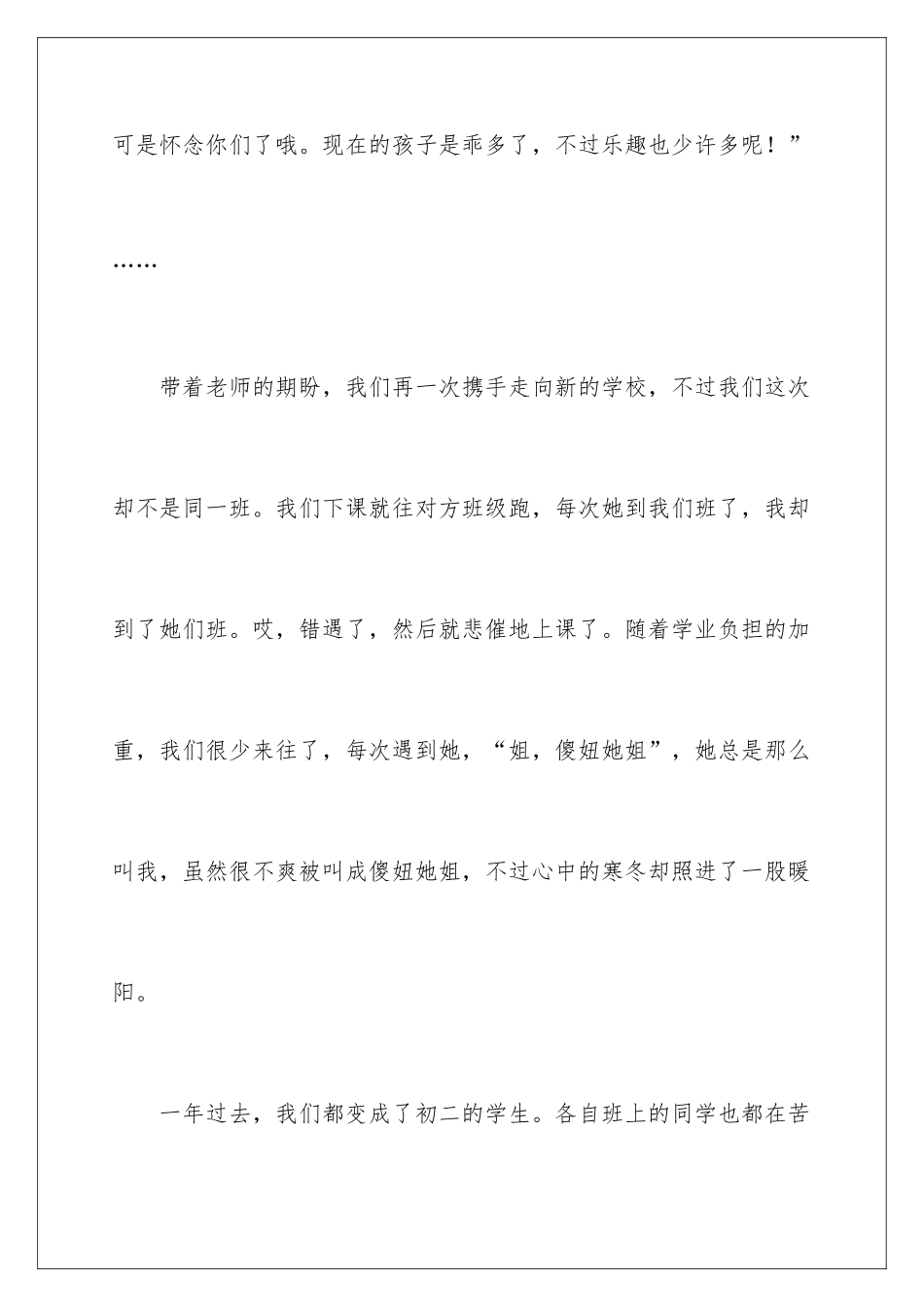 最新我们一起走过作文900字_第3页