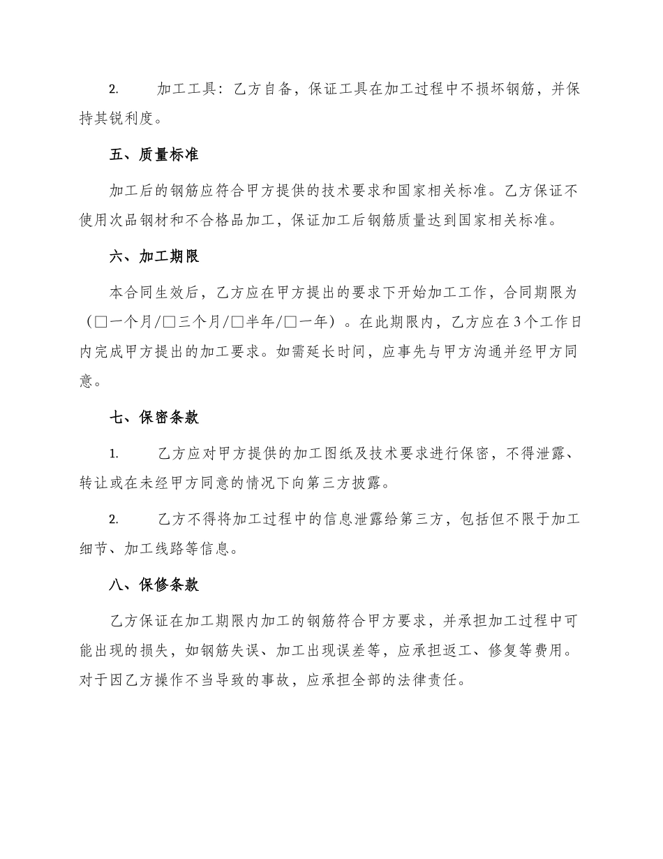 最新成型钢筋加工合同_第2页