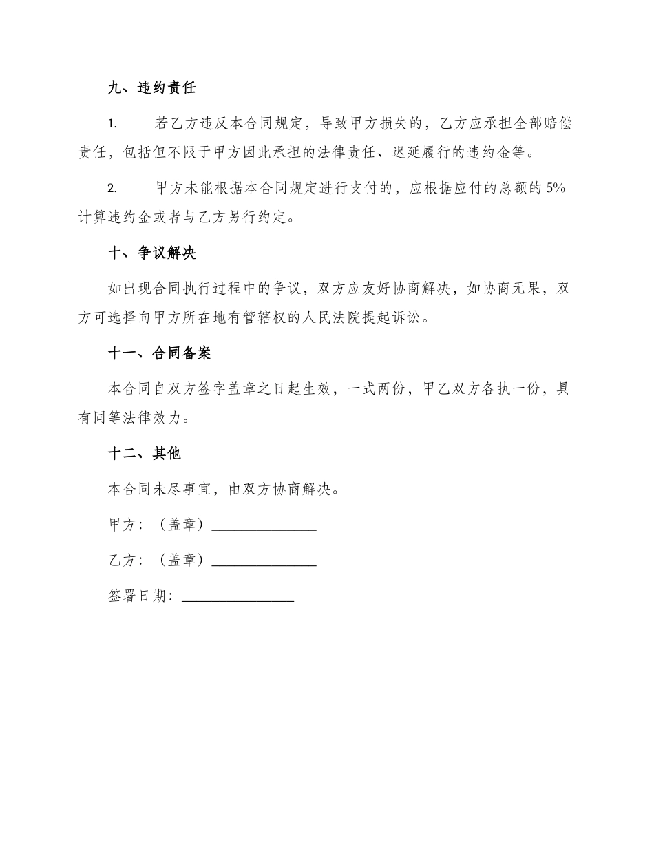 最新成型钢筋加工合同_第3页