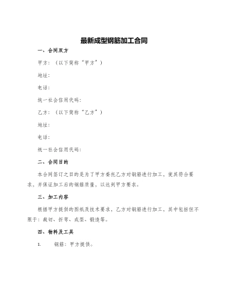 最新成型钢筋加工合同