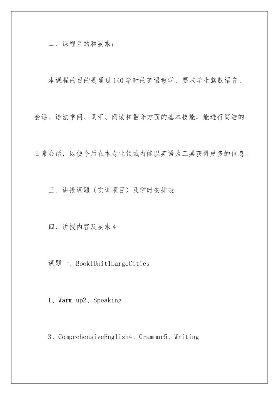 最新成人《英语》课程教学大纲_第2页