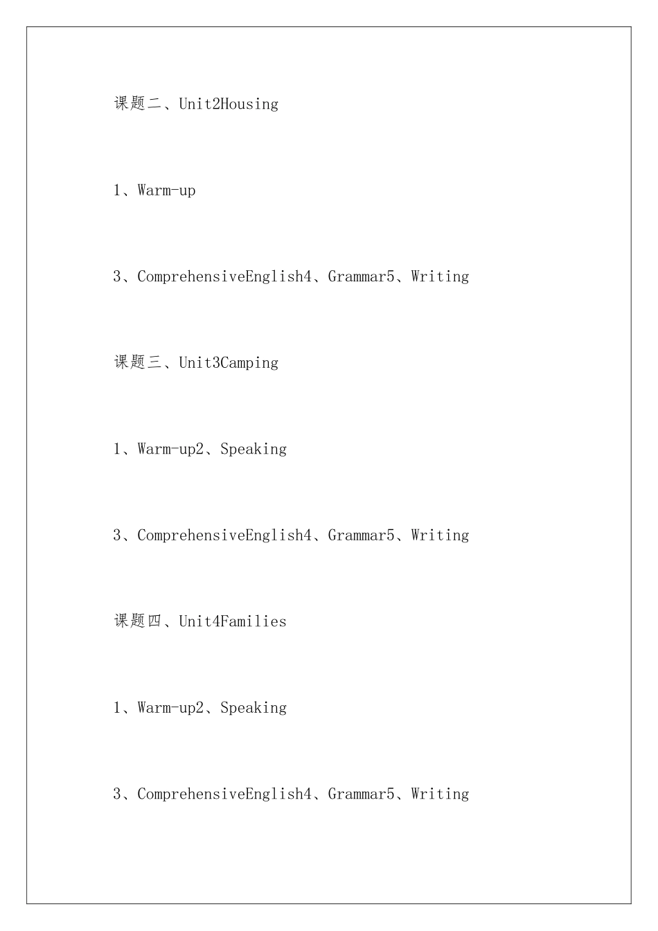 最新成人《英语》课程教学大纲_第3页