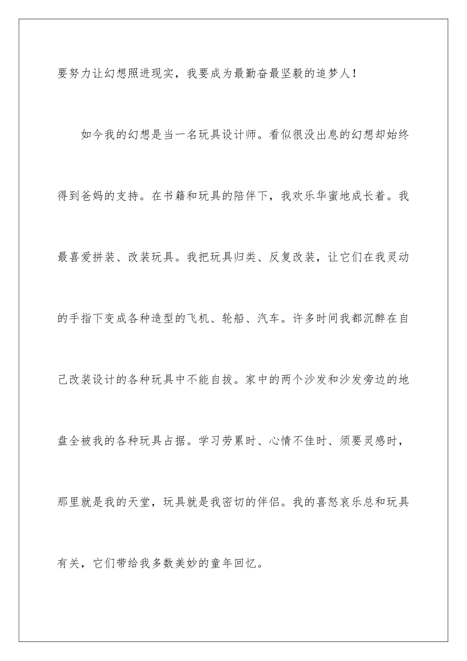 最新我的梦想演讲稿_第2页