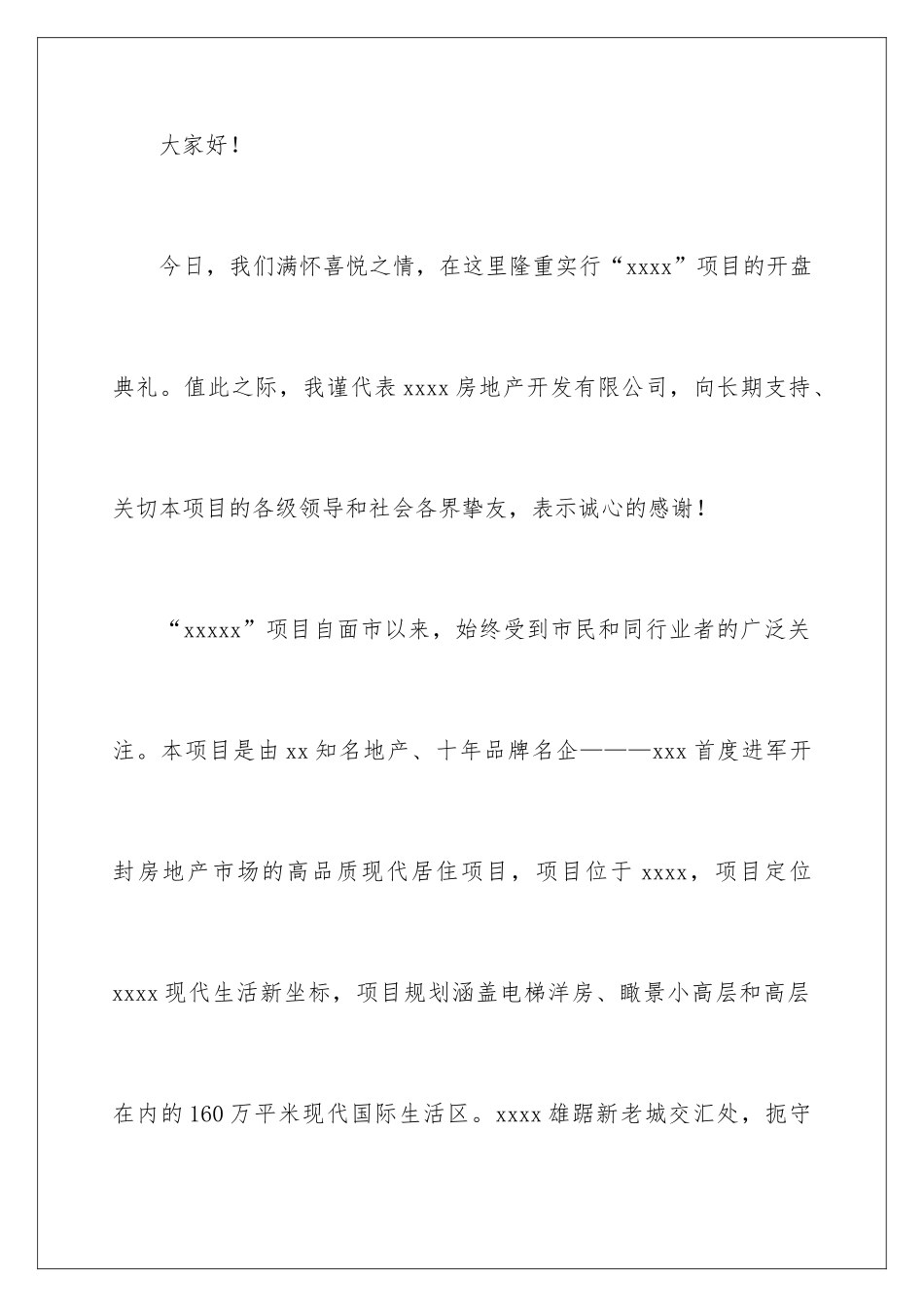 最新房地产公司领导讲话稿_第2页