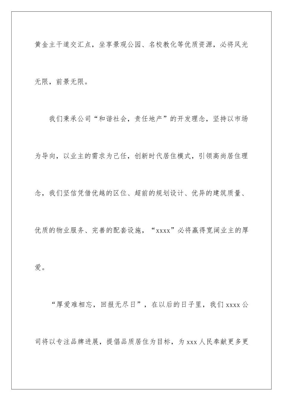 最新房地产公司领导讲话稿_第3页