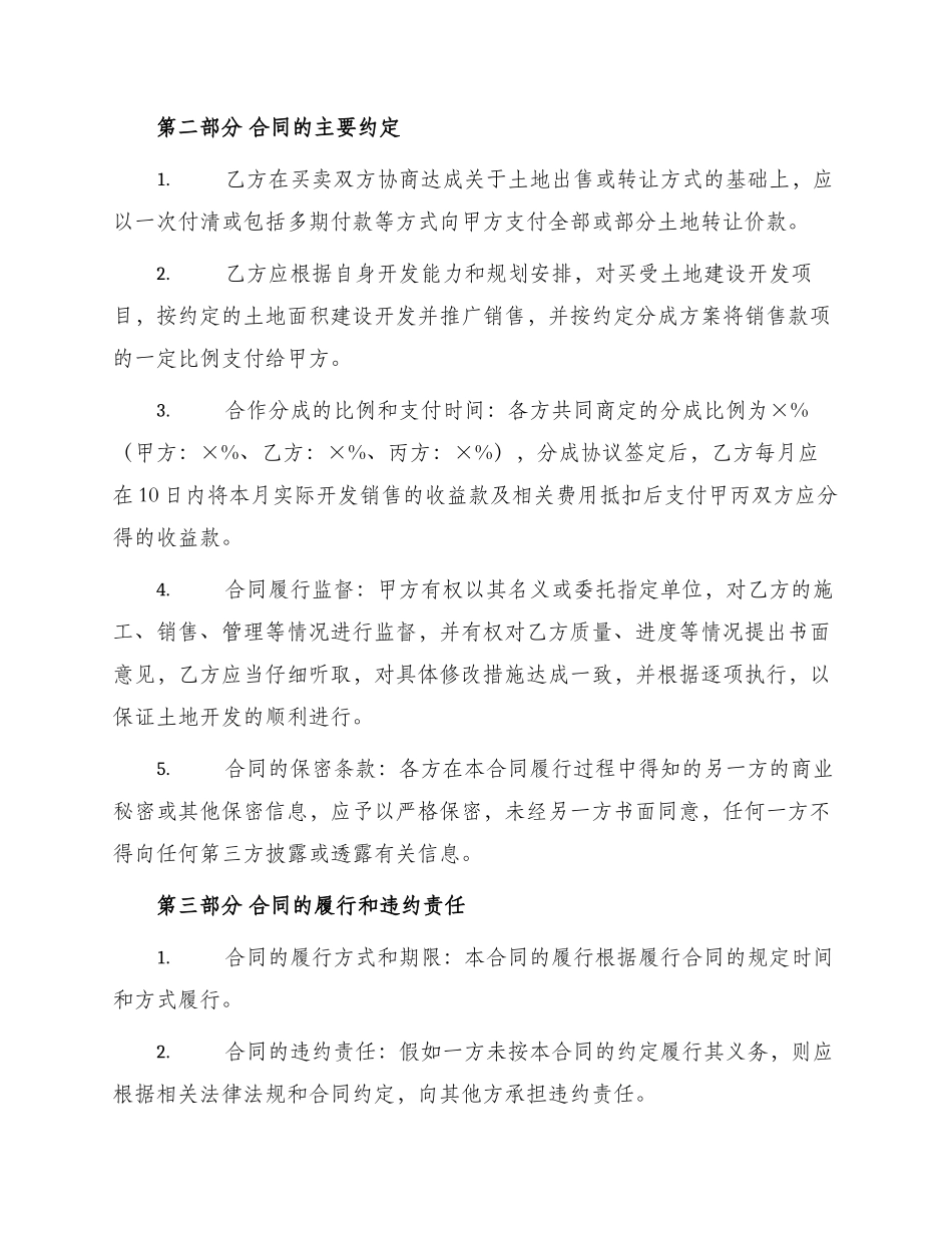 最新房地产合作开发合同_第2页