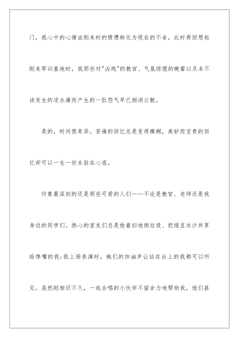 最新我的军训感悟_第2页