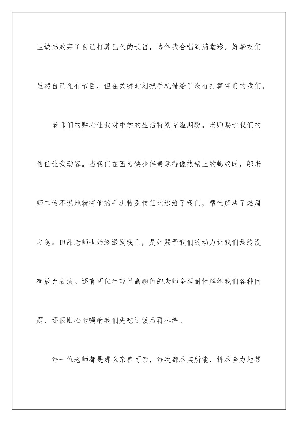 最新我的军训感悟_第3页