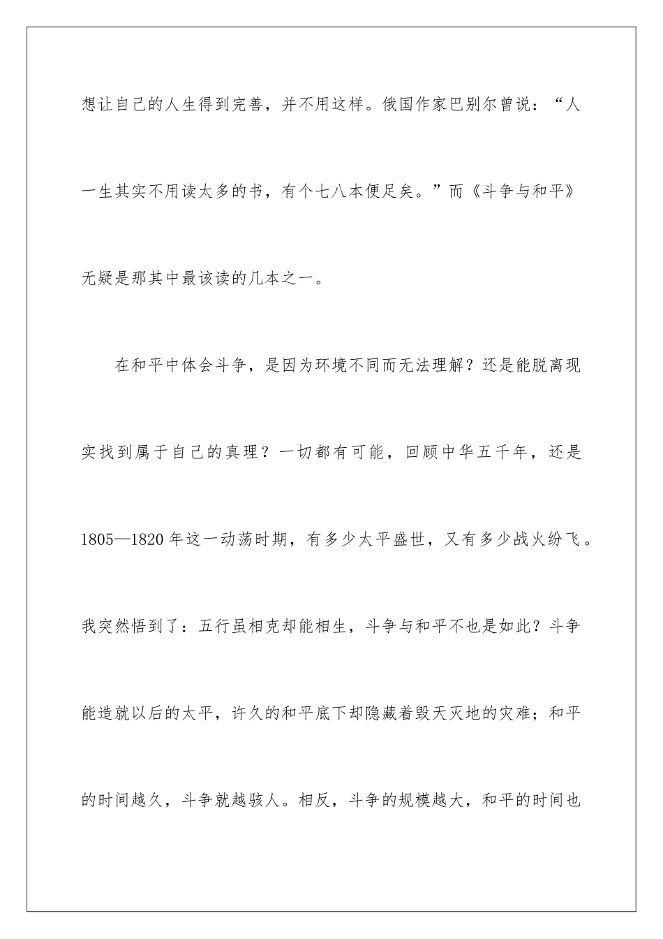 最新战争与和平读书心得_第2页