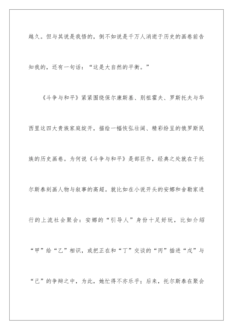 最新战争与和平读书心得_第3页