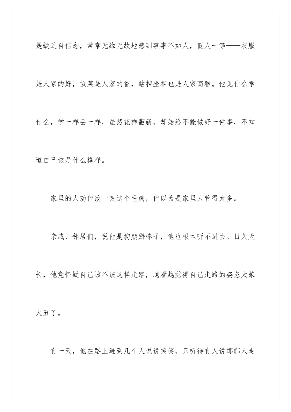 最新成语故事_第2页