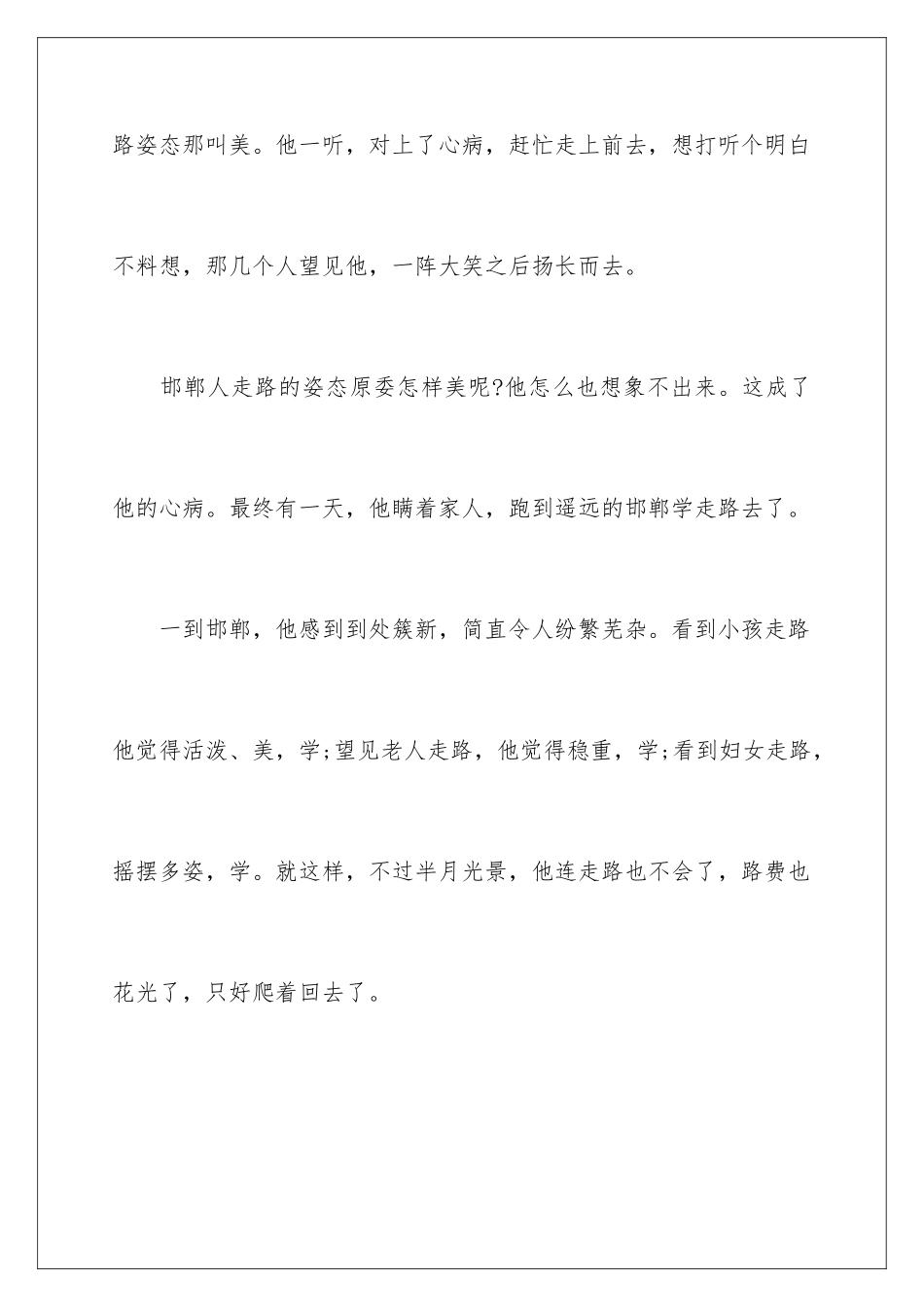 最新成语故事_第3页