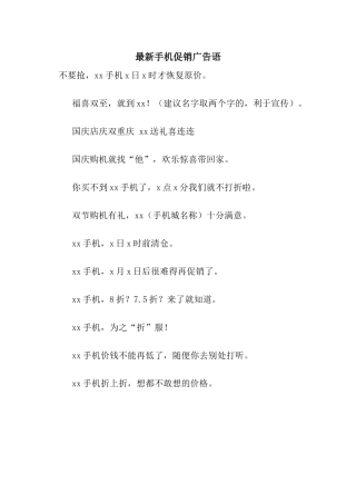 最新手机促销广告语