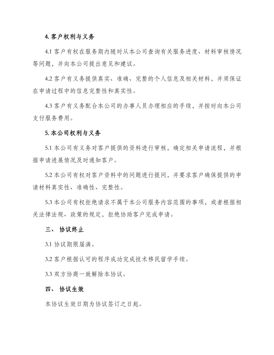 最新技术移民留学业务协议_第2页