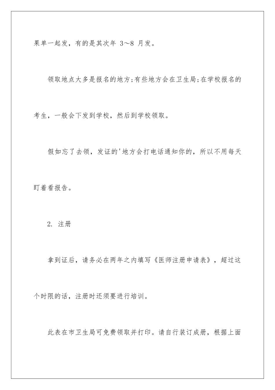 最新执业医师注册流程_第2页