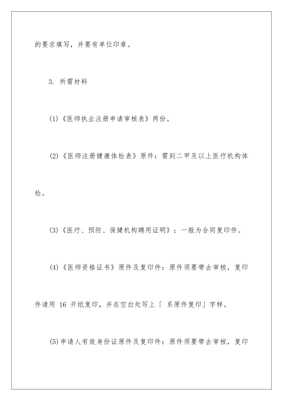 最新执业医师注册流程_第3页