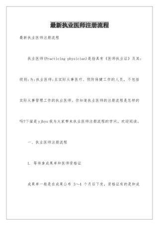 最新执业医师注册流程