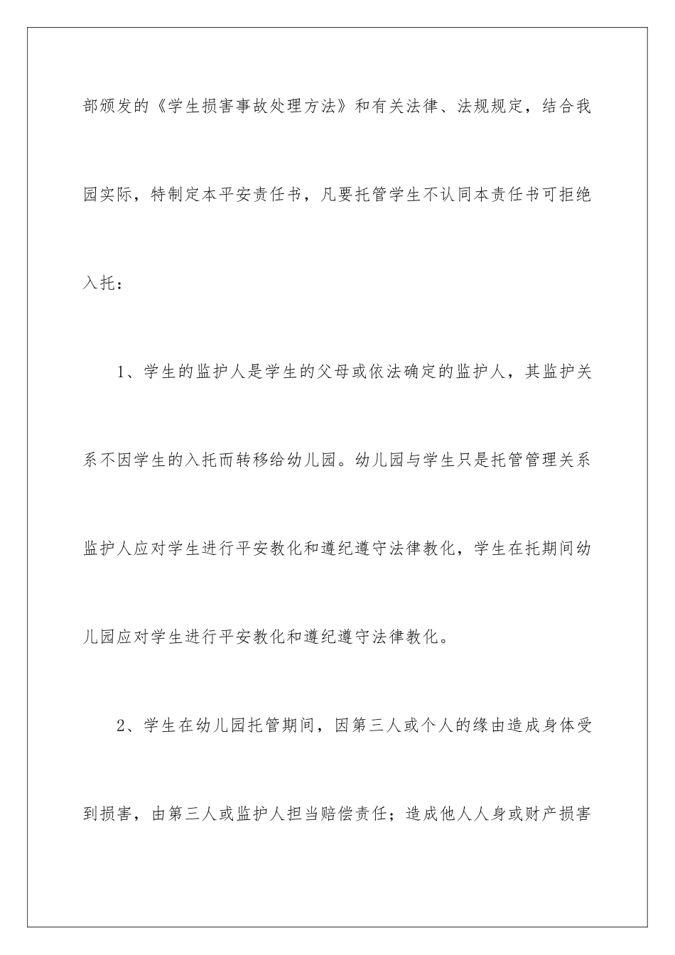 最新托管中心学生安全责任书_第2页