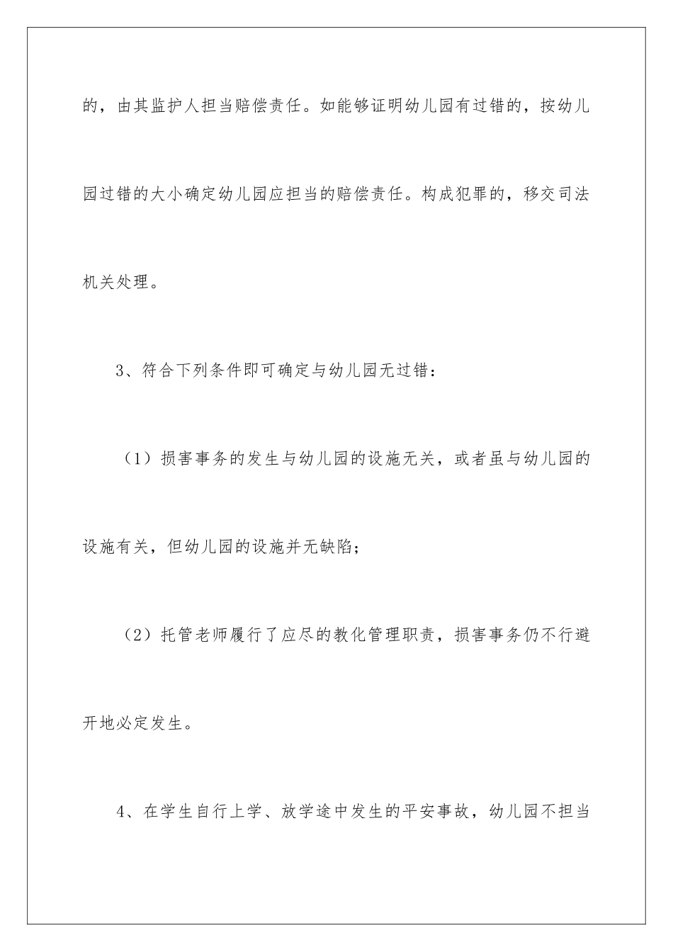 最新托管中心学生安全责任书_第3页