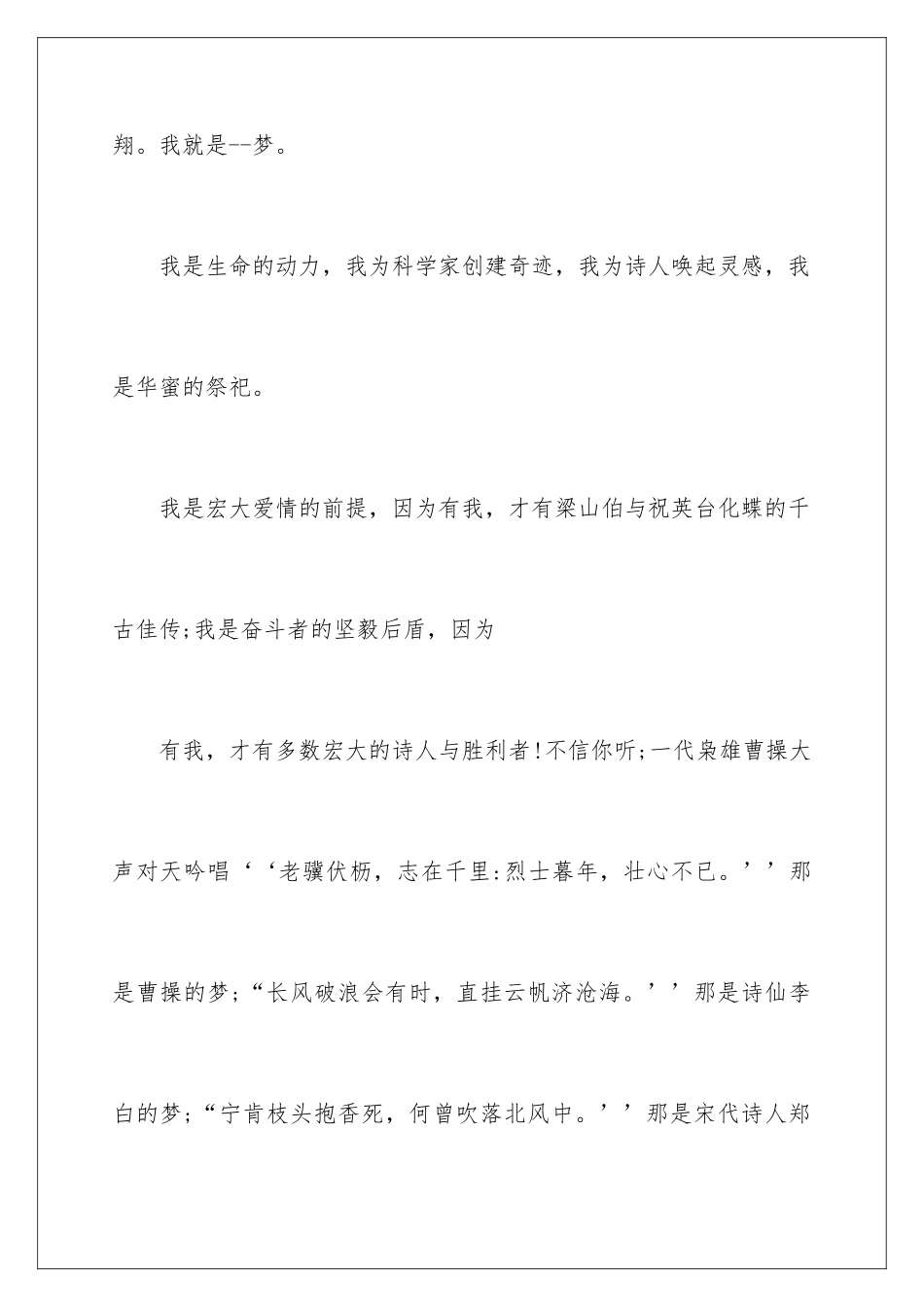 最新我的青春我的梦优秀征文_第2页