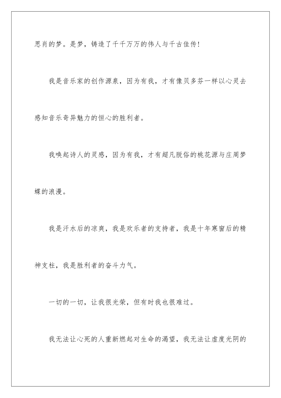 最新我的青春我的梦优秀征文_第3页