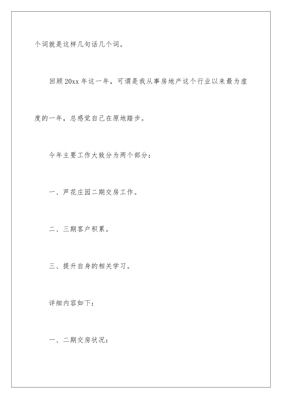 最新房地产的工作总结_第2页