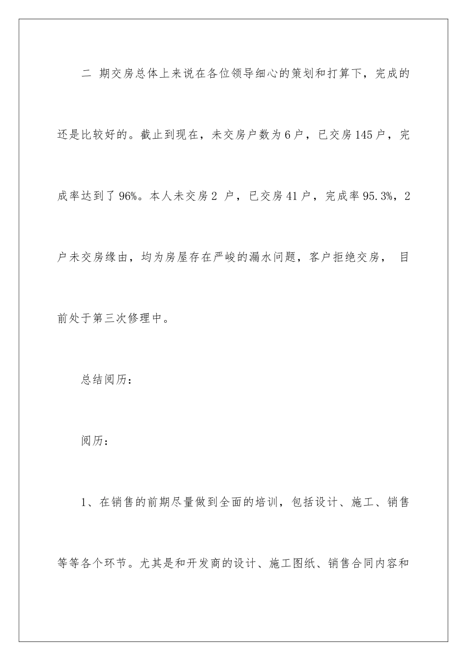 最新房地产的工作总结_第3页
