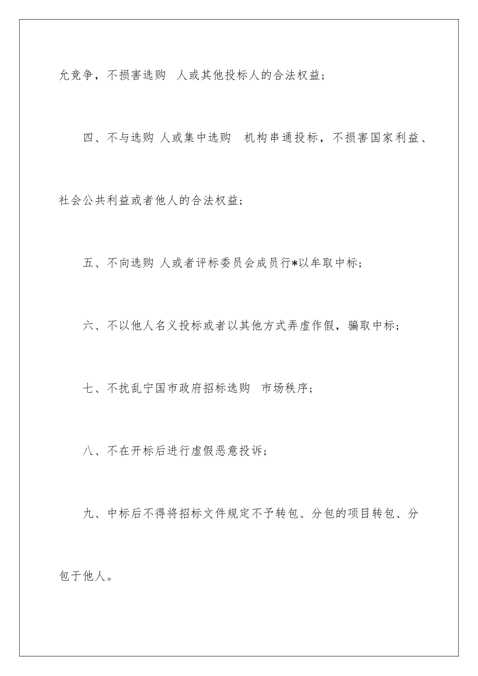 最新投标服务承诺书_第2页