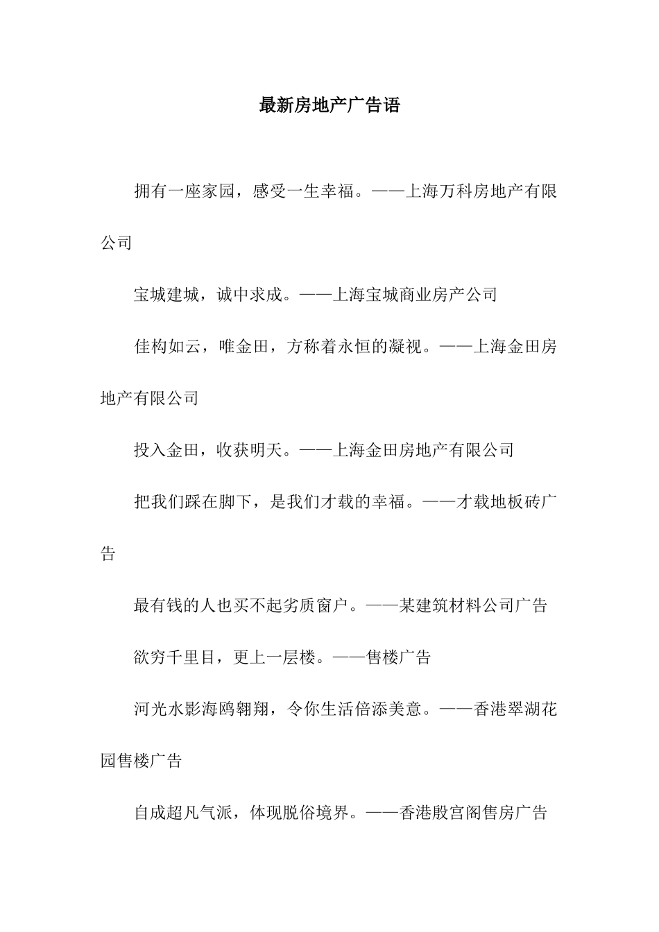 最新房地产广告语_第1页