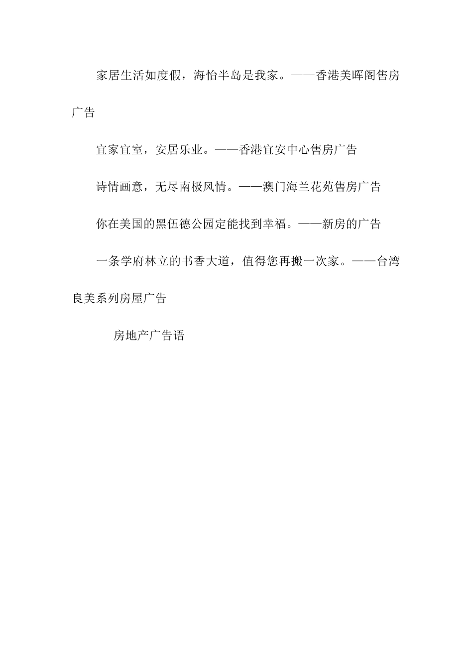 最新房地产广告语_第2页