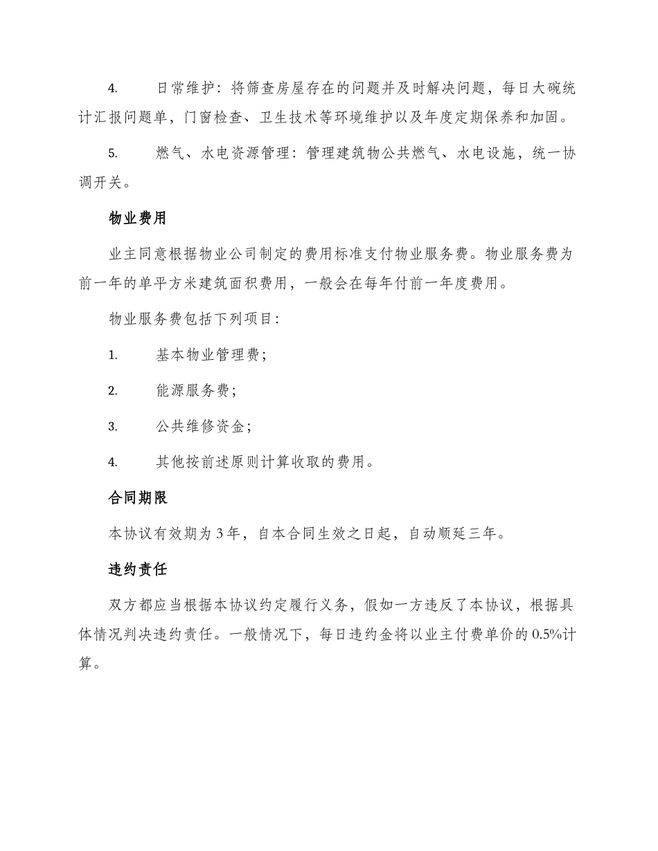 最新房屋管理委托合同_第2页