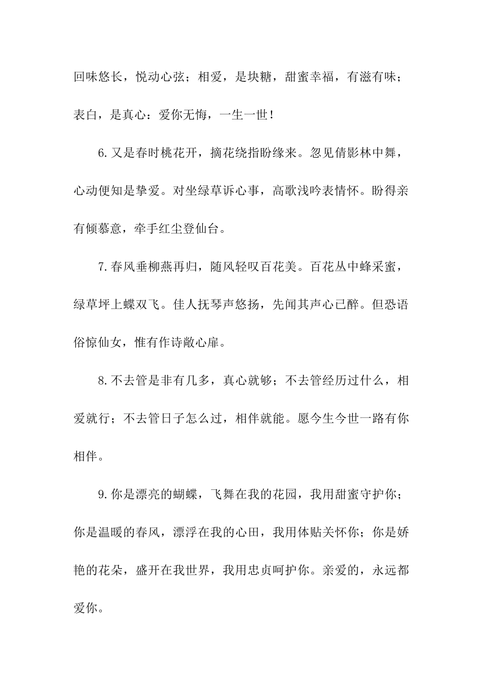 最新手机爱情情话大全2025_第2页