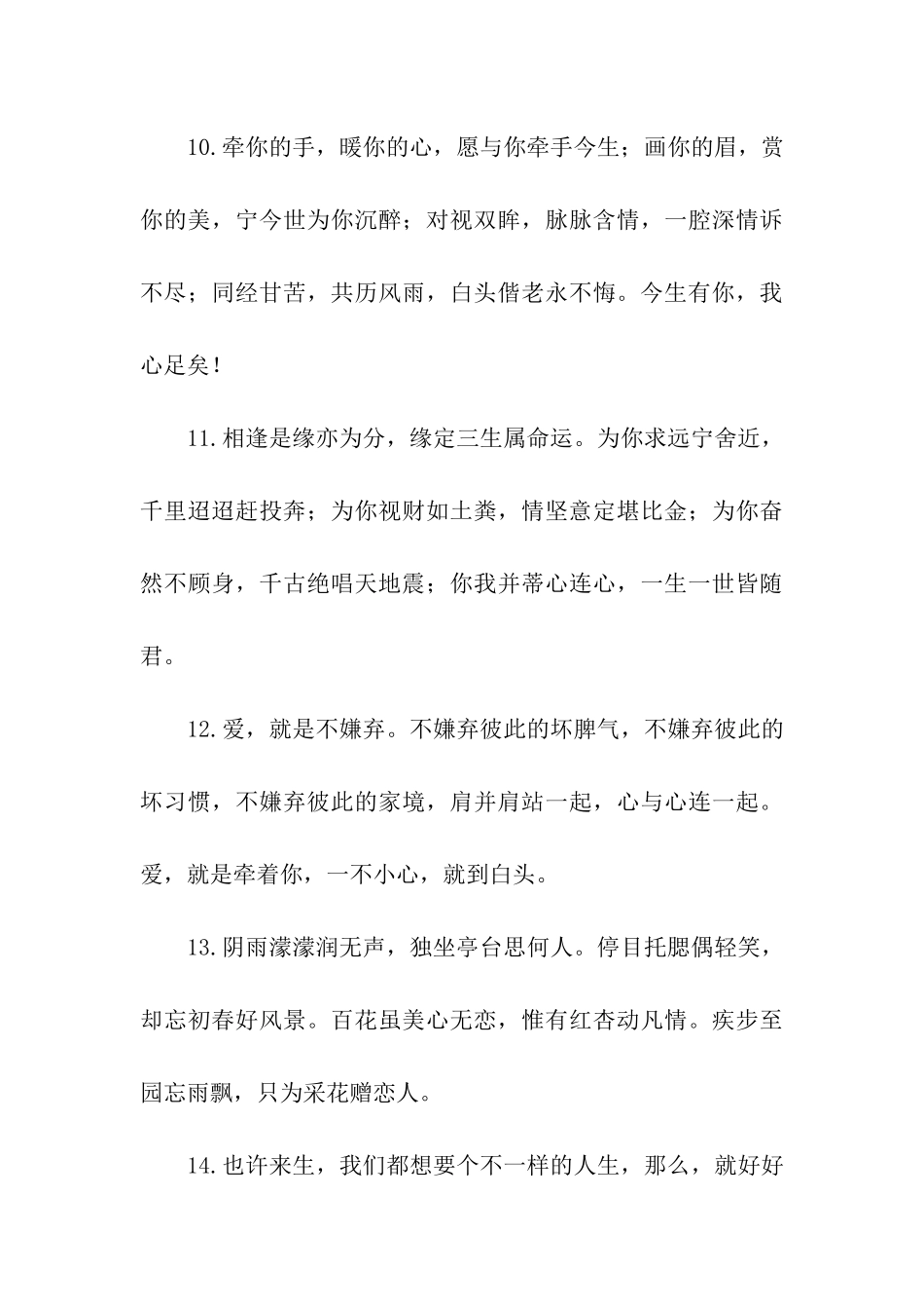 最新手机爱情情话大全2025_第3页