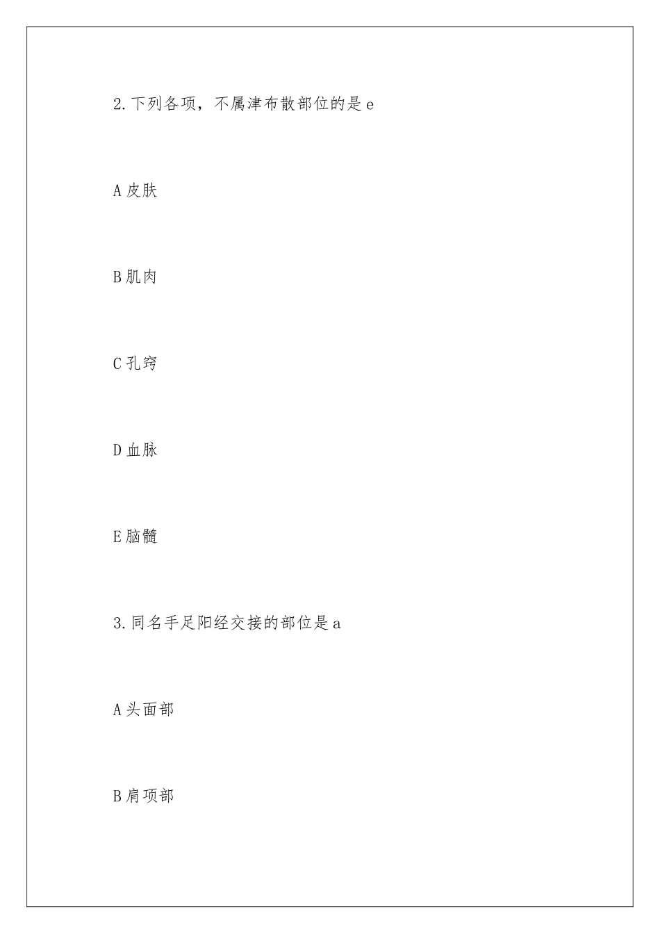 最新执业药师试题及答案_第2页