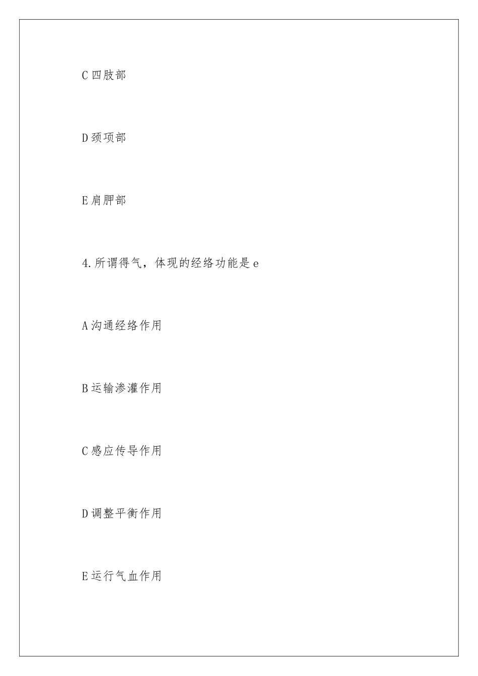 最新执业药师试题及答案_第3页