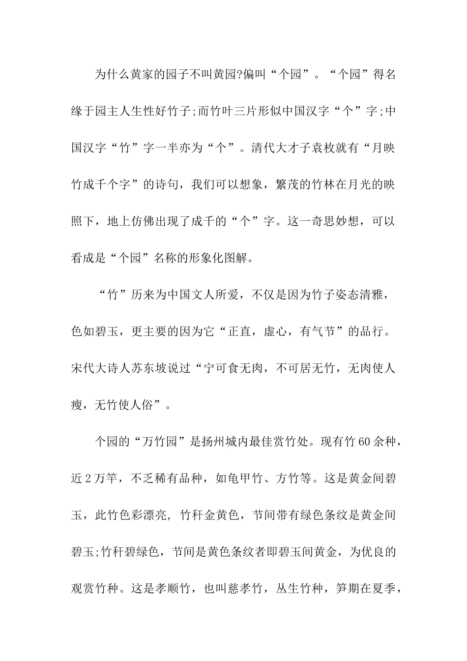 最新扬州个园导游词_第2页