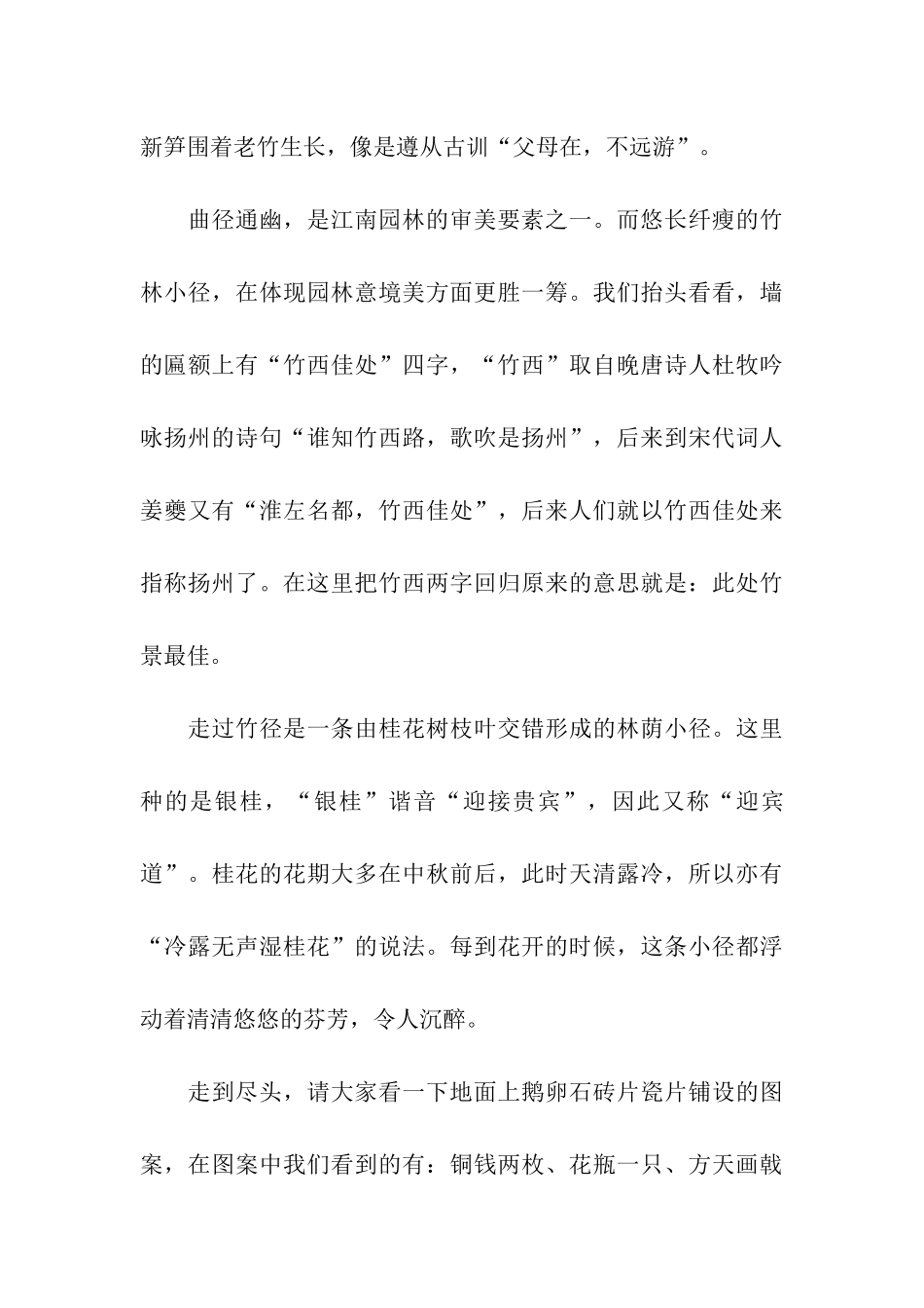 最新扬州个园导游词_第3页