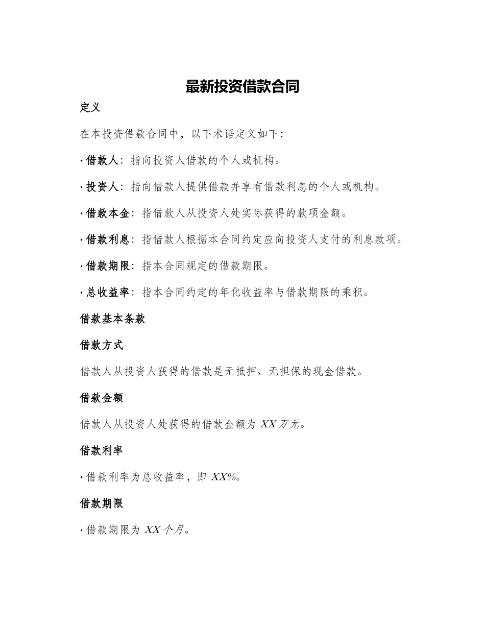 最新投资借款合同_第1页