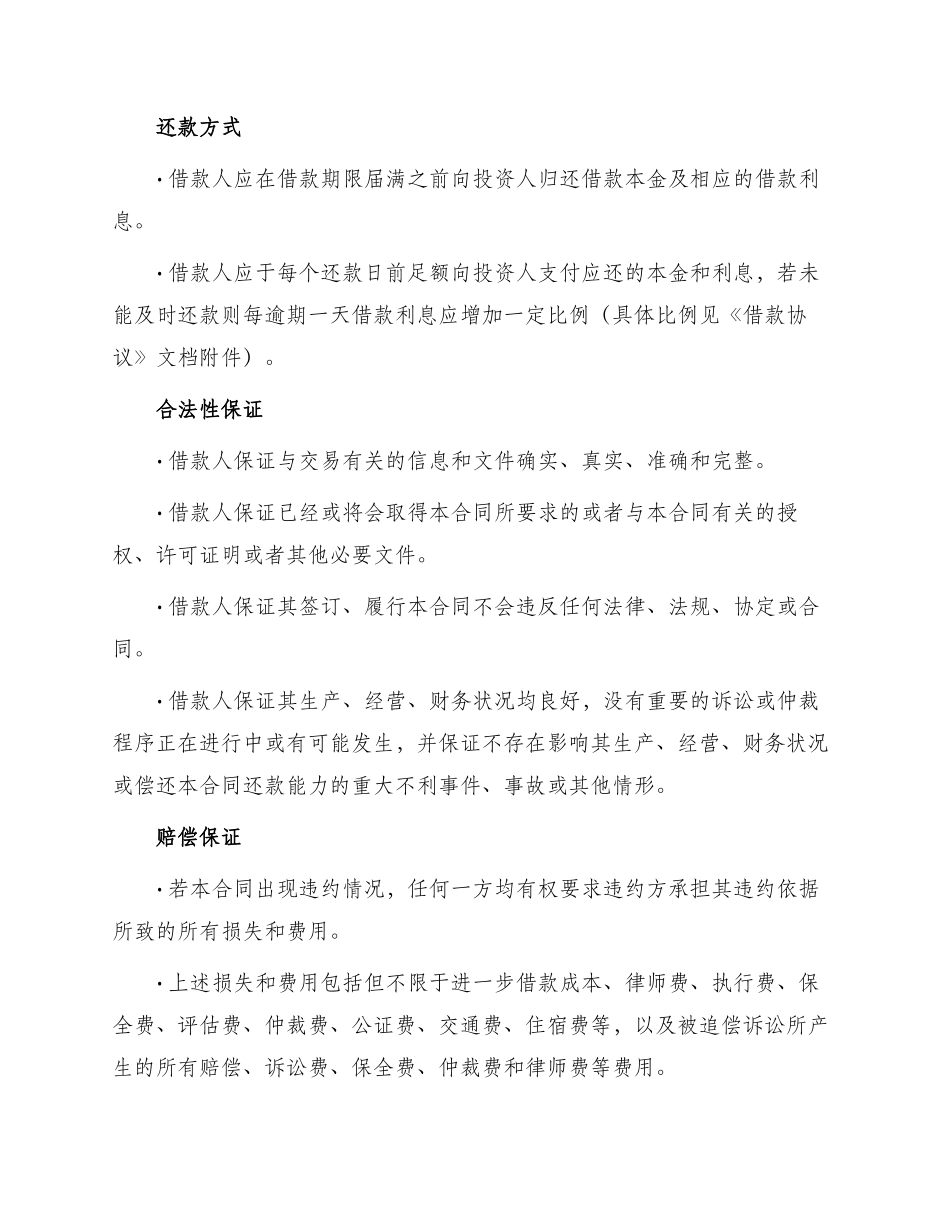 最新投资借款合同_第2页