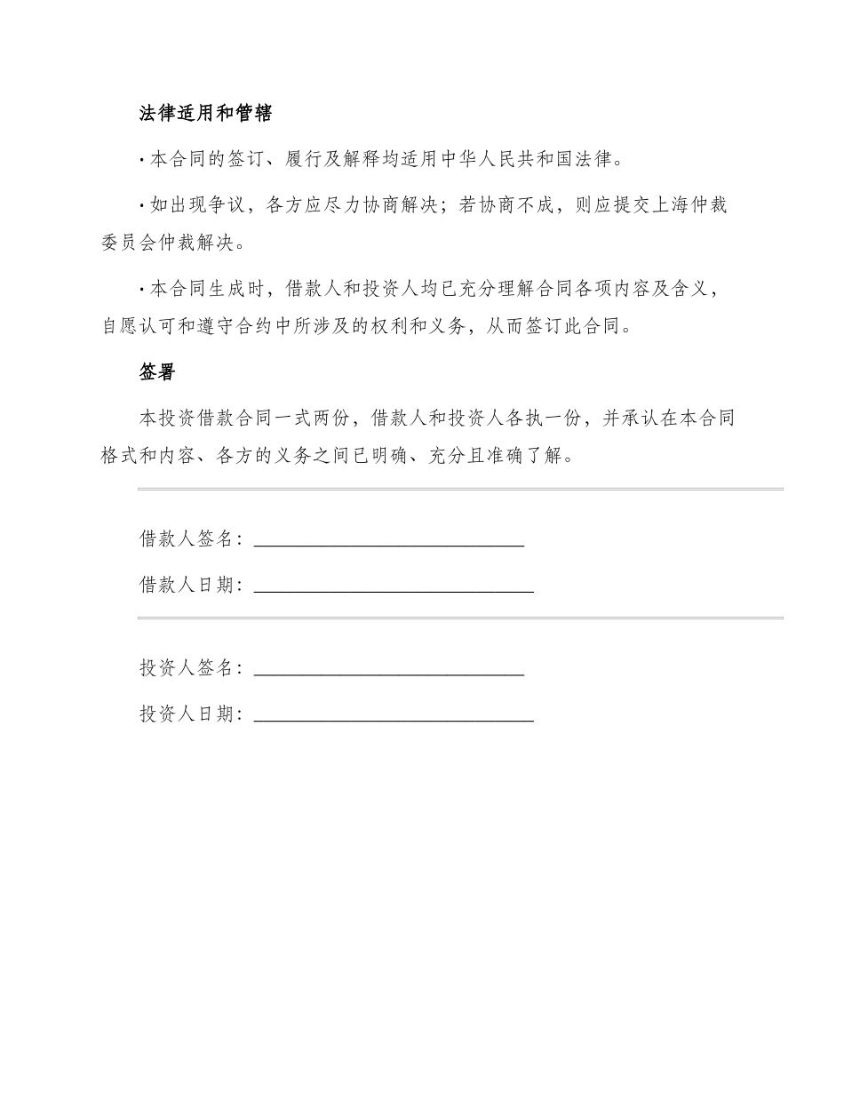 最新投资借款合同_第3页