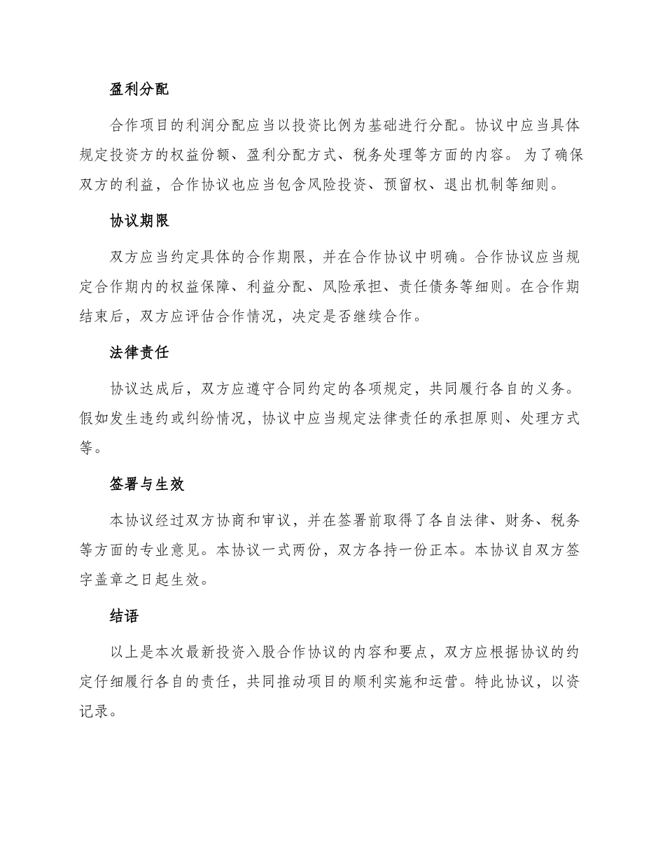 最新投资入股合作协议_第2页