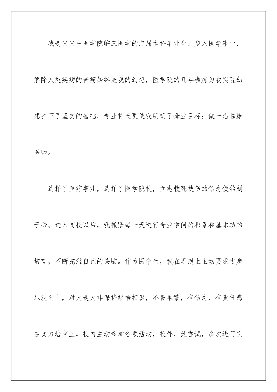 最新护士求职信_第2页