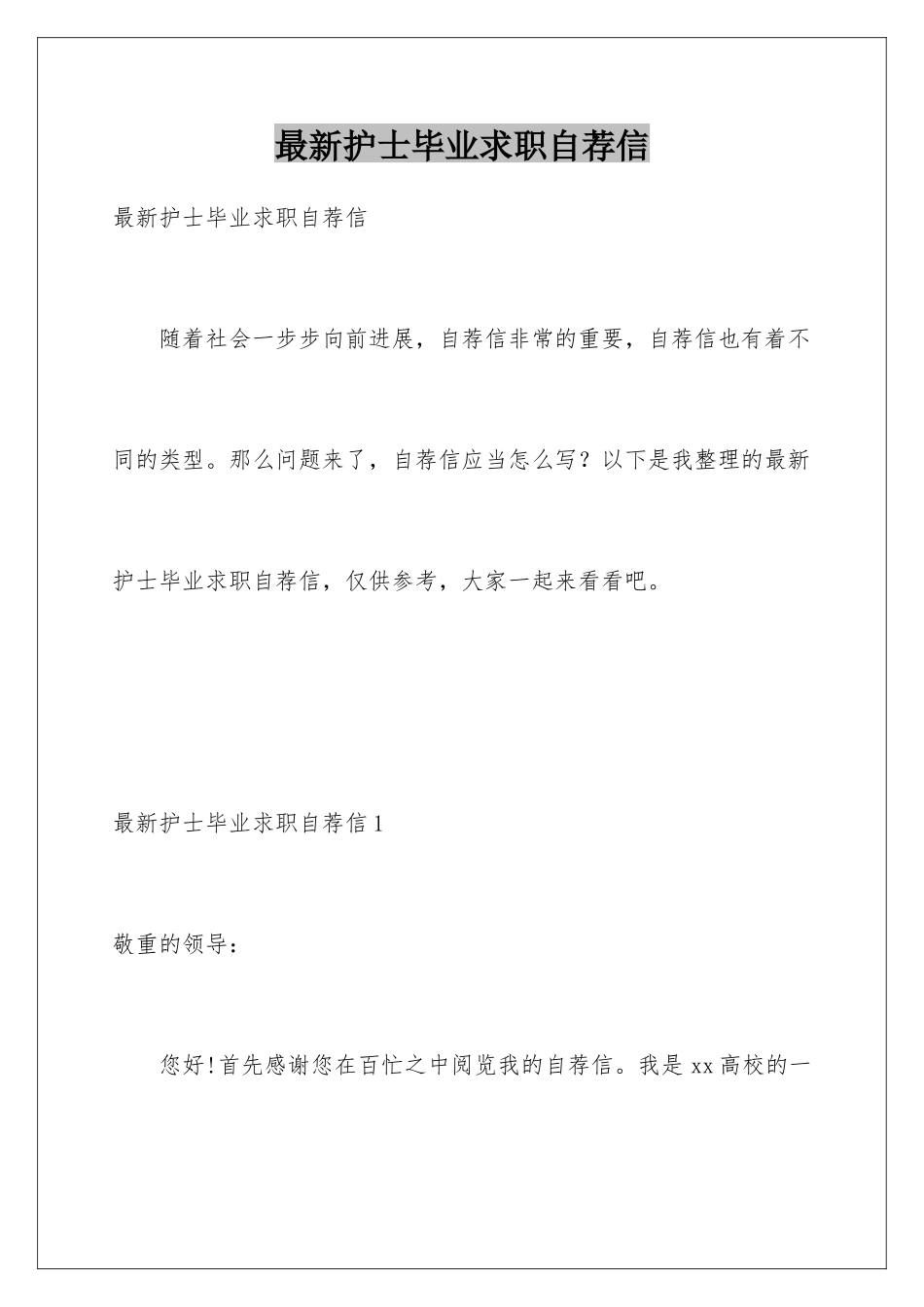 最新护士毕业求职自荐信_第1页