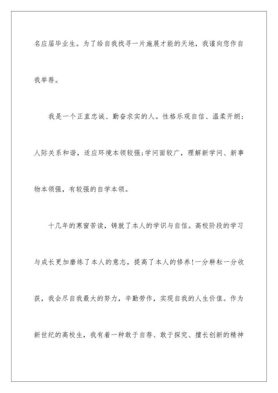 最新护士毕业求职自荐信_第2页