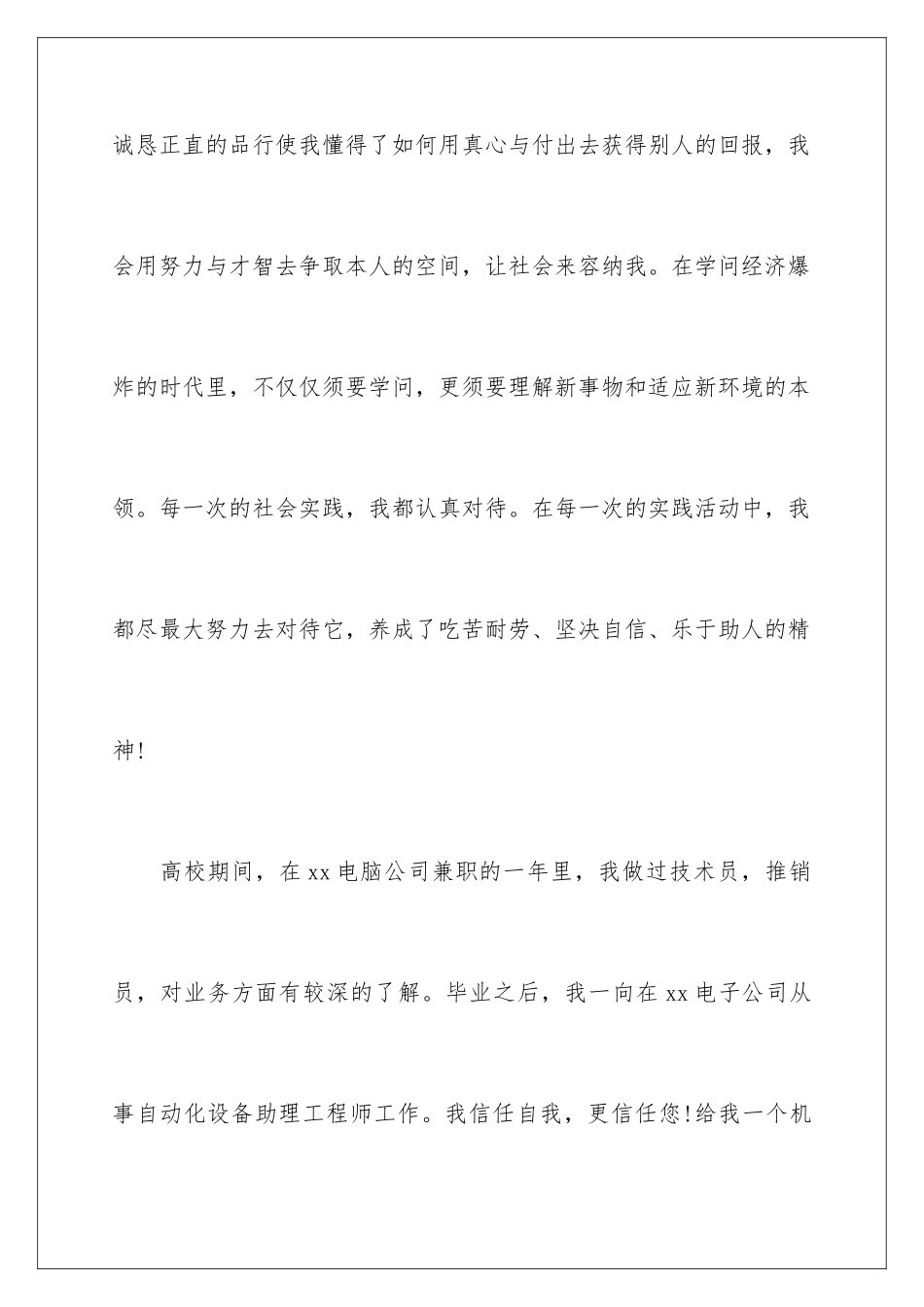 最新护士毕业求职自荐信_第3页