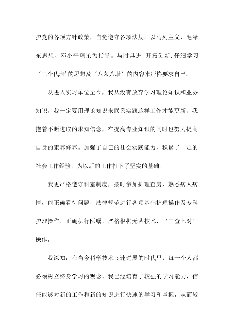 最新护士实习鉴定例文_第2页