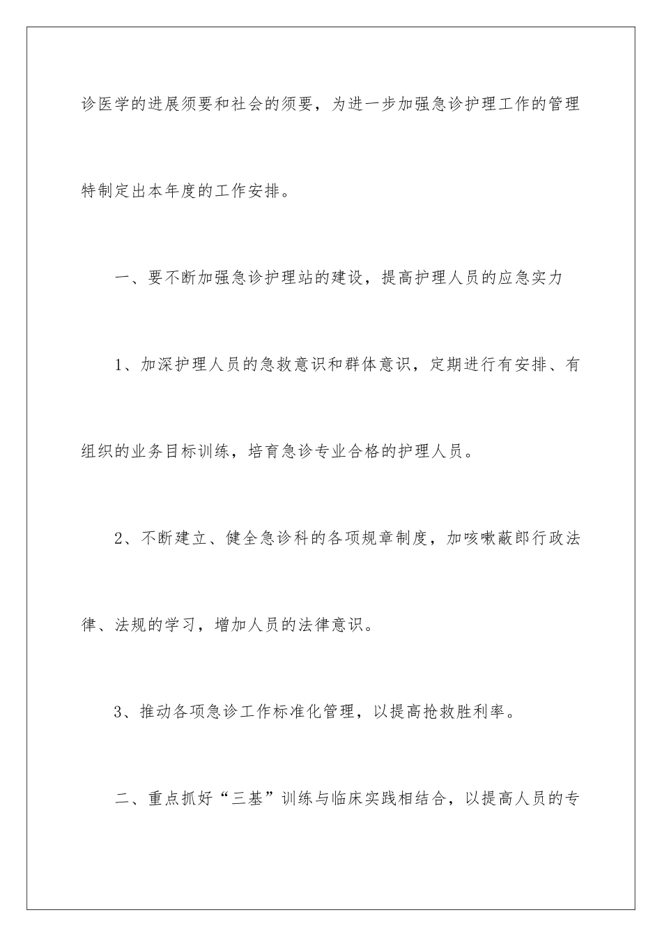 最新护士工作计划_第2页