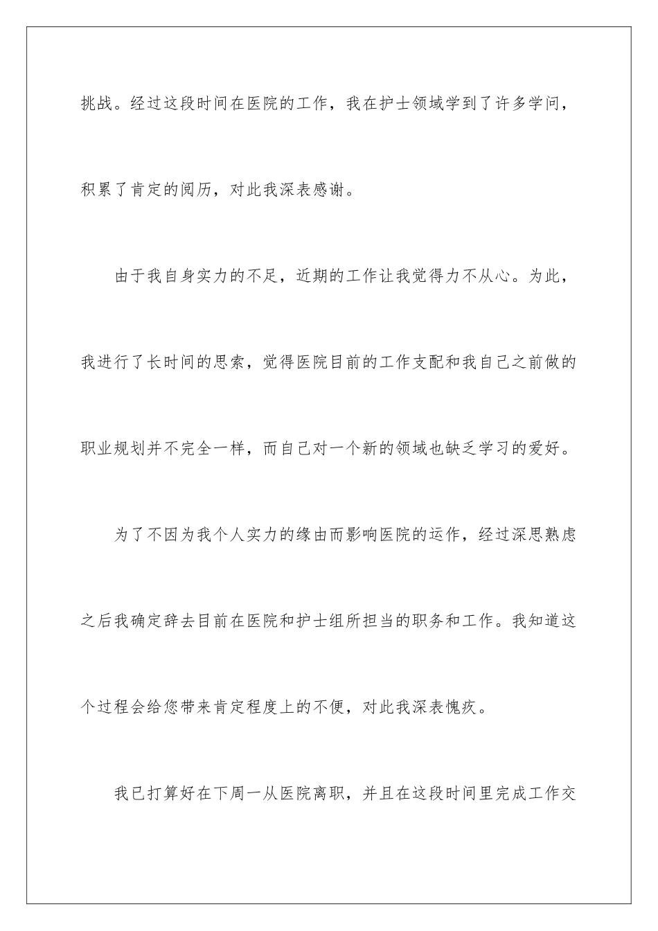 最新护士的辞职信_第2页