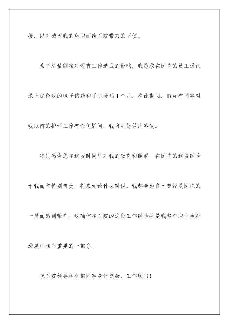 最新护士的辞职信_第3页