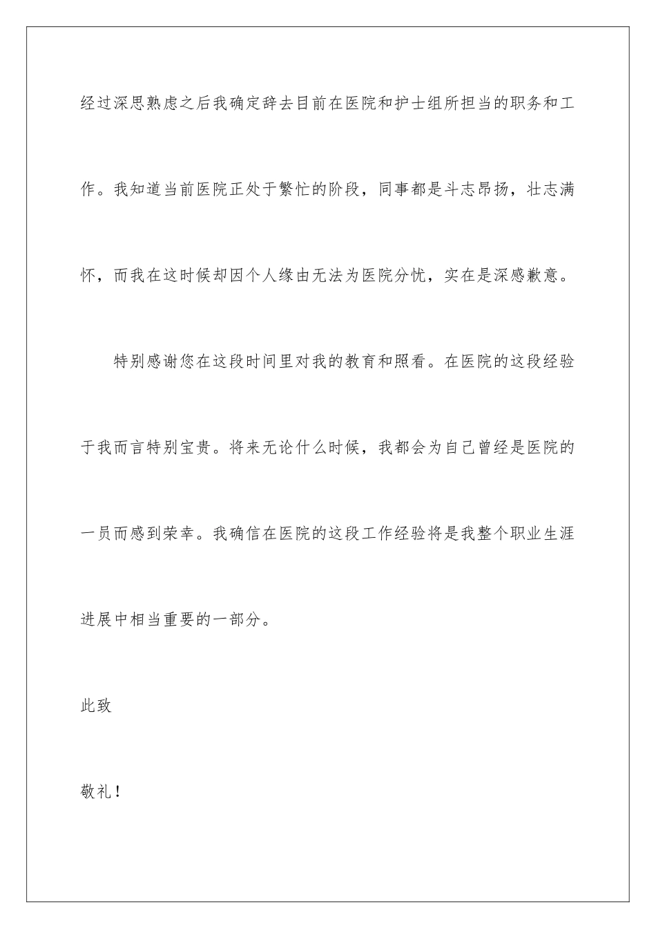 最新护士的辞职报告_第3页